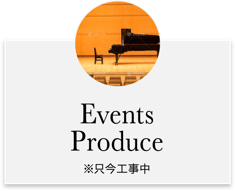 イベントプロデュース